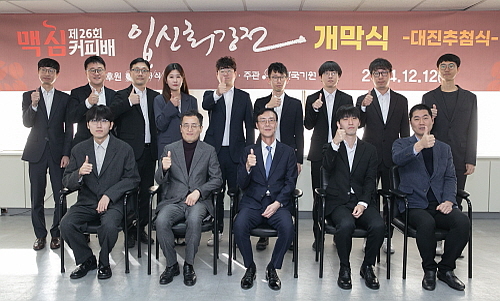 12일 서울 성동구 한국기원에서 개최된 ‘제26회 맥심커피배 입신최강전’ 개막식에서 대회 관계자 및 참가 기사들이 기념촬영을 하고 있다. (앞줄 왼쪽부터) 신진서 9단, 한국기원 양재호 사무총장, 동서식품 최상인 홍보상무, 김명훈 9단, 한종진 프로기사협회장 ...출처: 동서식품