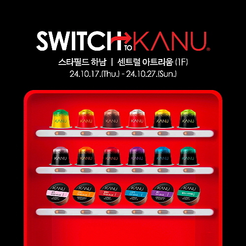 지난해10월 스타필드 하남 1층 센트럴 아트리움에서 진행한 ‘스위치 투 카누(SWITCH TO KANU)’ 팝업스토어 홍보 컷...<사진=동서식품 제공>