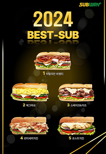 출처 : 써브웨이
