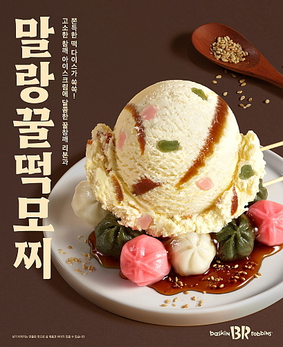 출처 : 비알코리아 배스킨라빈스