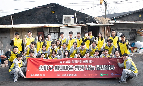 지난 20일 서울시 송파구 화훼마을에서 에너지 취약 가구를 위한 연탄 나눔 봉사활동을 진행했다. 봉사활동에 참여한 동서식품 임직원들이 기념 촬영을 하고 있다....<사진=동서식품 제공>