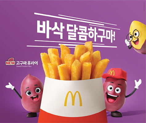 고구마 후라이 출시 포스터...<사진=맥도날드 제공>