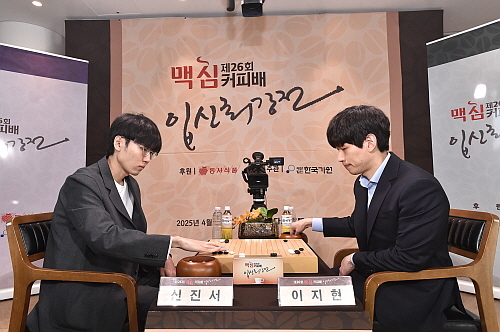 지난 2일 경기도 가평군 마이다스 호텔 앤 리조트에서 열린 제26회 맥심커피배 입신최강전 결승 2국에서 이지현 9단(오른쪽)이 신진서 9단(왼쪽)을 상대로 대국을 두고 있다...<사진=동서식품 제공>