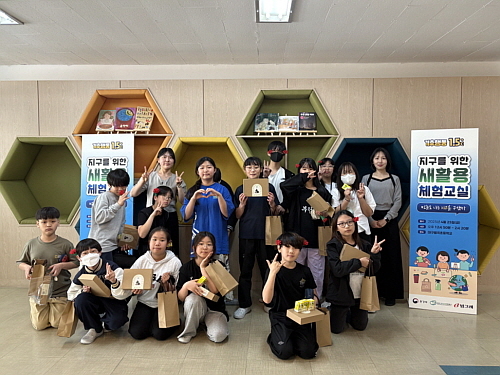 '지구를 위한 새활용 체험교실'에 참여한 대구 월곡초등학교 학생들...<사진=빙그레 제공>