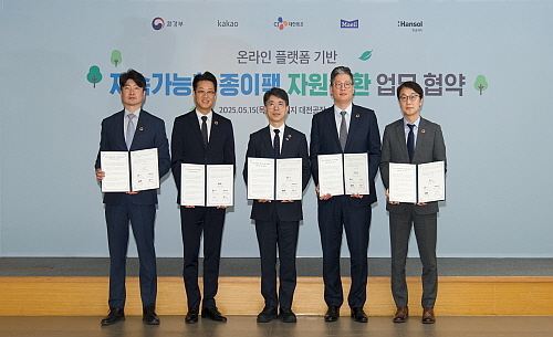 업무 협약 후 기념 컷(환경부 김완섭 장관(가운데)과 매일유업 고정수 부사장(좌측 2번째) 및 카카오, CJ대한통운, 한솔제지 기업 관계자)...<사진=매일유업 제공>
