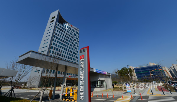 경남 진주 한국남동발전 사옥 전경. (사진=한국남동발전)