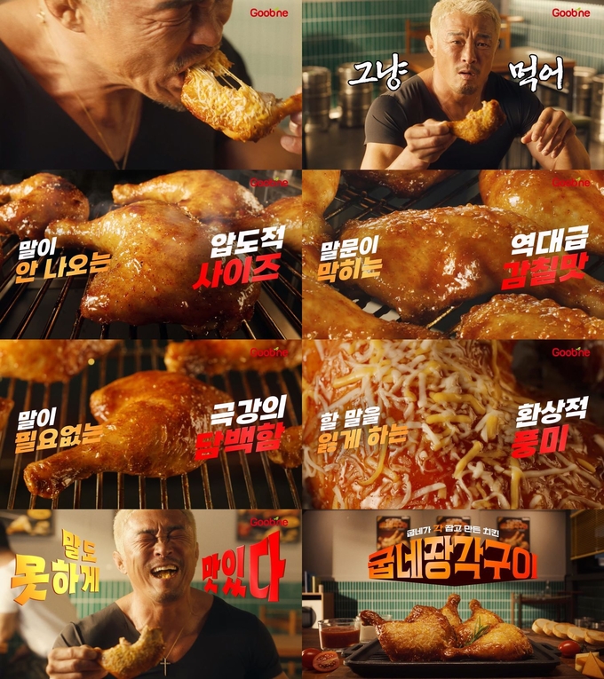 굽네치킨, 추성훈과 함께한 신제품 ‘굽네 장각구이’ 광고 캠페인 공개(사진 제공=지앤푸드)