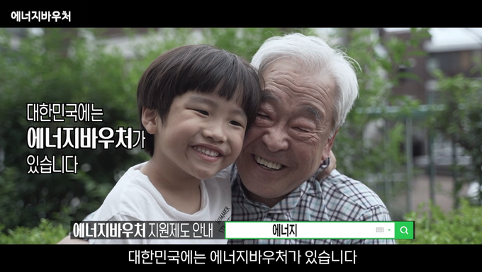 사진=에너지 관리공단 홍보동영상 캡쳐