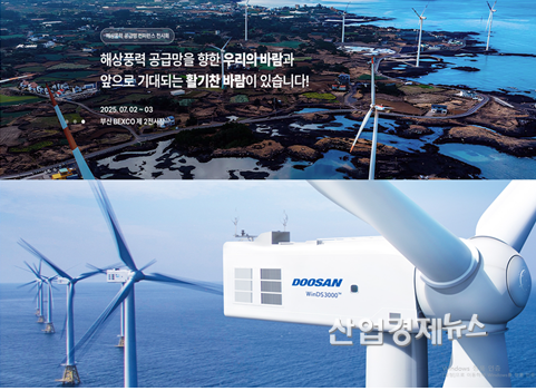 해상풍력발전 관련 이미지 연출 컷...<사진 원본=한국풍력산업협회(위), 두산에너빌리티(아래)