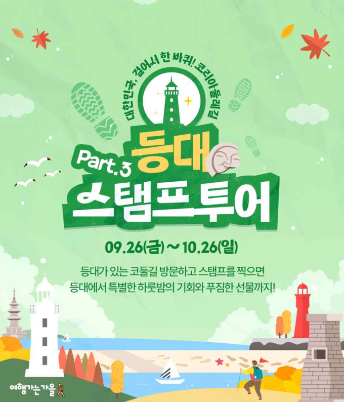 캠페인 포스터...<출처:한국항로표지기술원>