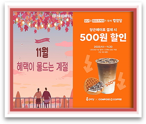 프로모션 포스터 연출 컷...<사진=이디야커피(좌), 컴포즈커피(우) 제공>