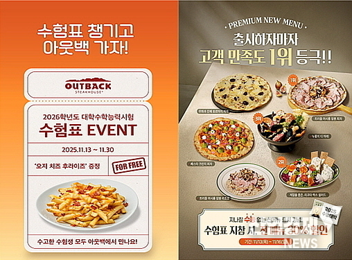 포스트 수능 이벤트 포스터 연출 컷...<사진=아웃백(좌), 매드포갈릭(우) 제공>