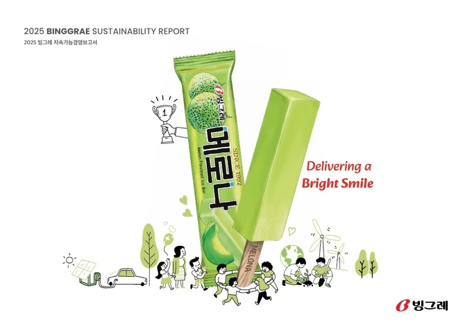 2025년 지속가능경영보고서 표지...<출처:빙그레>