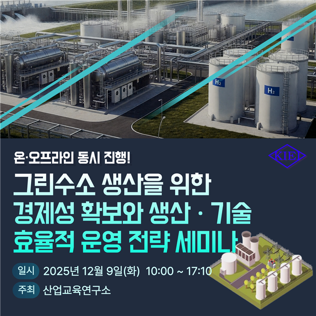 출처 : 산업교육연구소(KIEI)