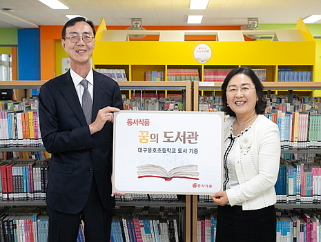 '제9회 동서식품 꿈의 도서관’ 도서 기증식에서 동서식품 최상인 홍보상무(왼쪽)와 대구용호초 권명숙 교장(오른쪽)이 기념사진을 촬영하고 있다...<사진=동서식품 제공>