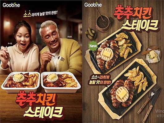 추성훈 등 모델 홍보 컷...<사진=지앤푸드 제공>