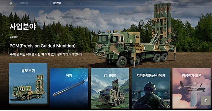 출처 : LIG넥스원 홈페이지 캡처